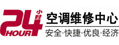 石家庄市24小时空调维修服务中心